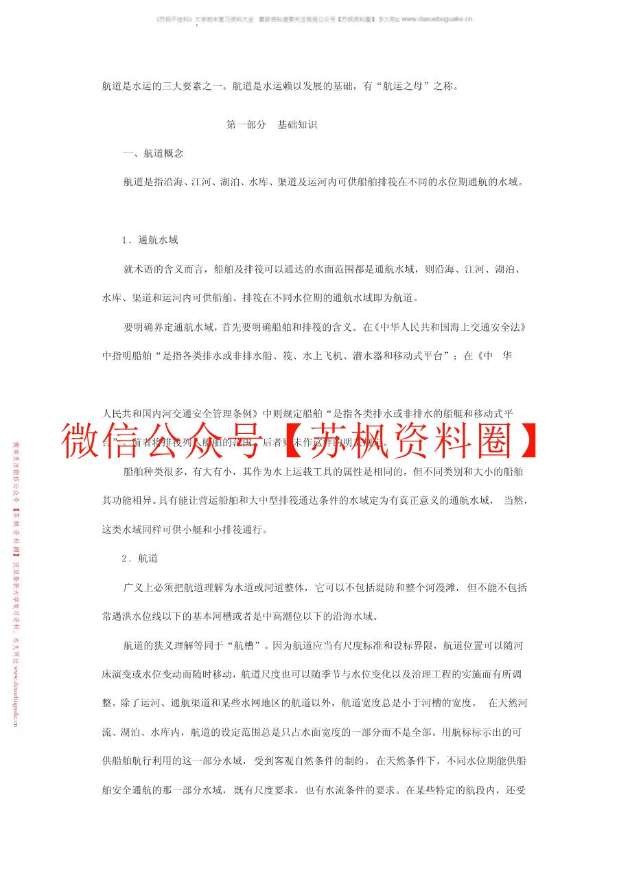 港口与航运管理